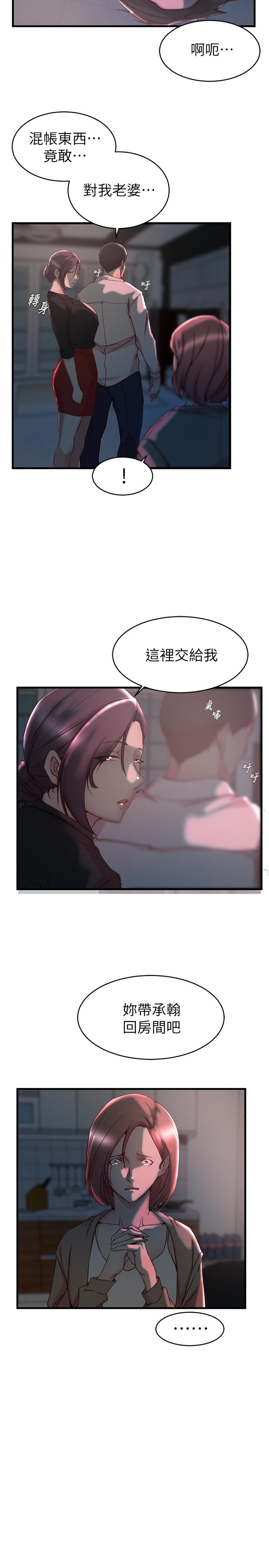 老婆的姊姊第32话-这男人是我的了