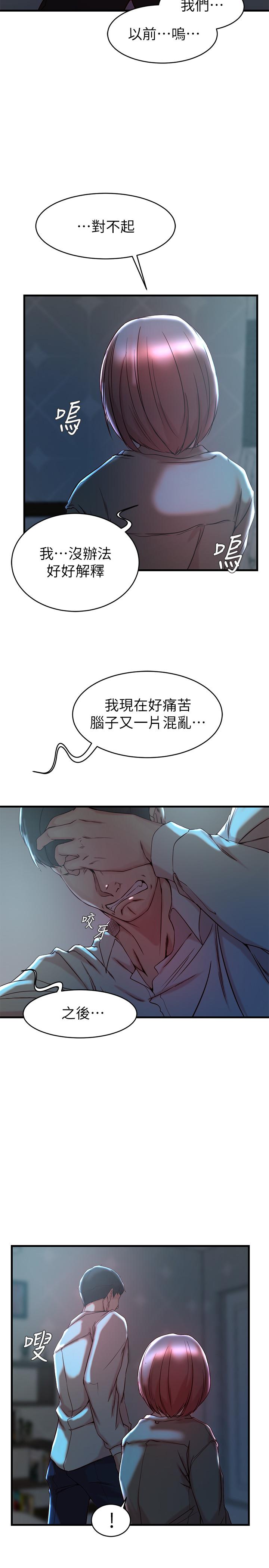 老婆的姊姊第32话-这男人是我的了