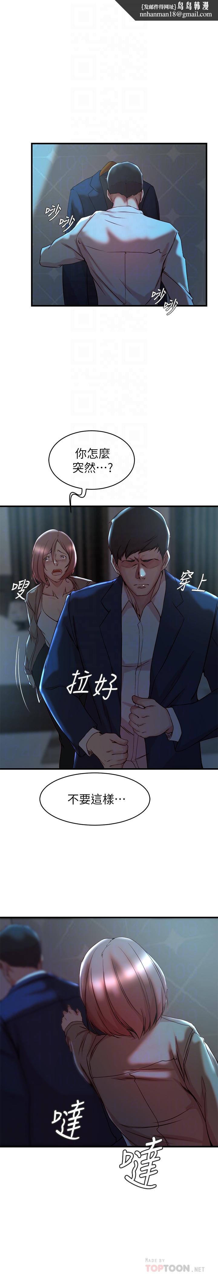 老婆的姊姊第32话-这男人是我的了