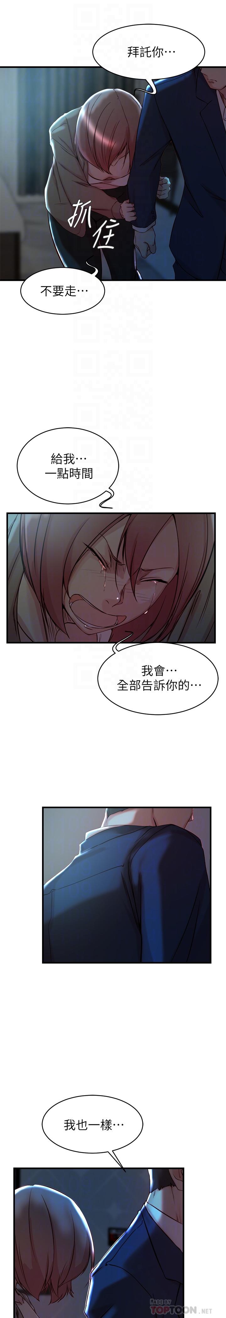老婆的姊姊第32话-这男人是我的了