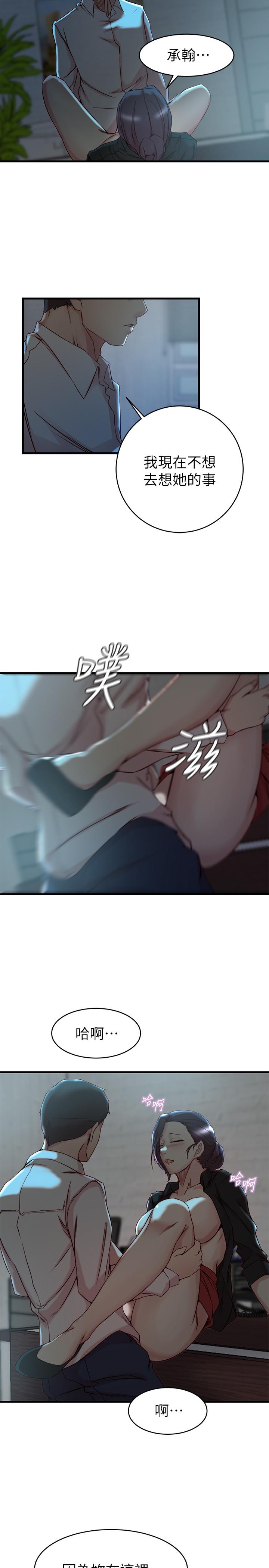 老婆的姊姊第32话-这男人是我的了