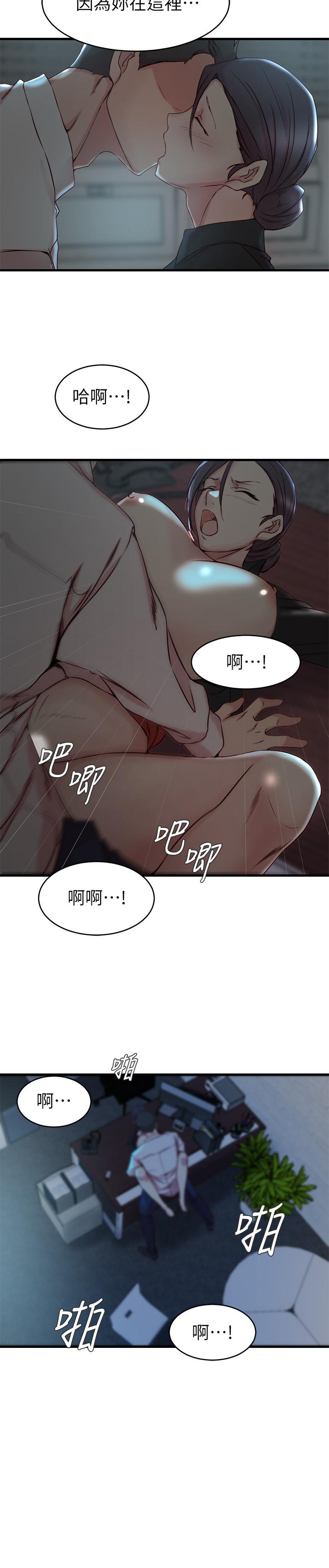 老婆的姊姊第32话-这男人是我的了