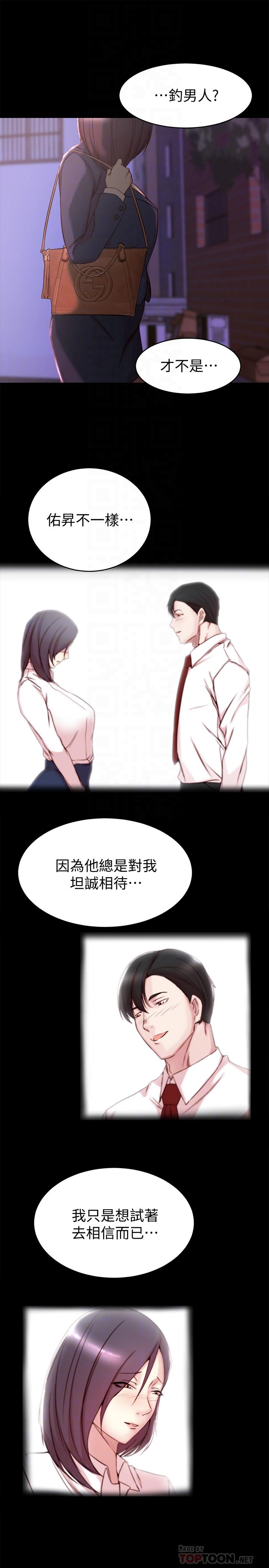 老婆的姊姊第33话-你们给我的痛苦,我会如数奉还