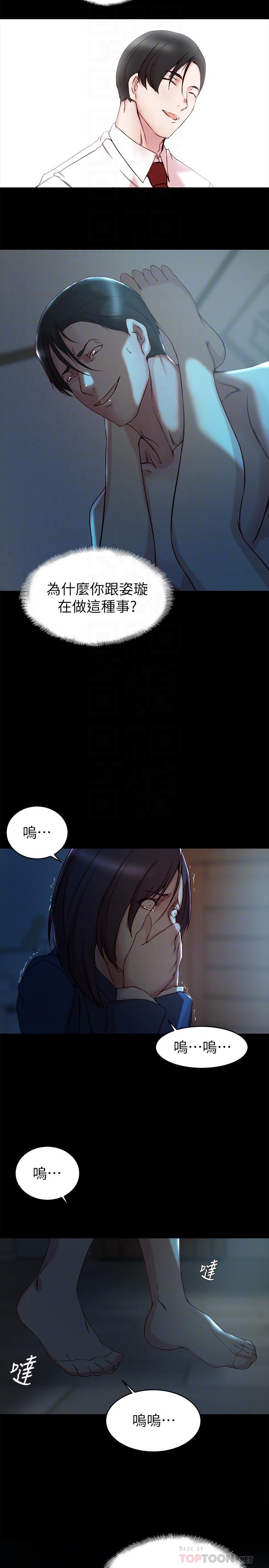 老婆的姊姊第33话-你们给我的痛苦,我会如数奉还
