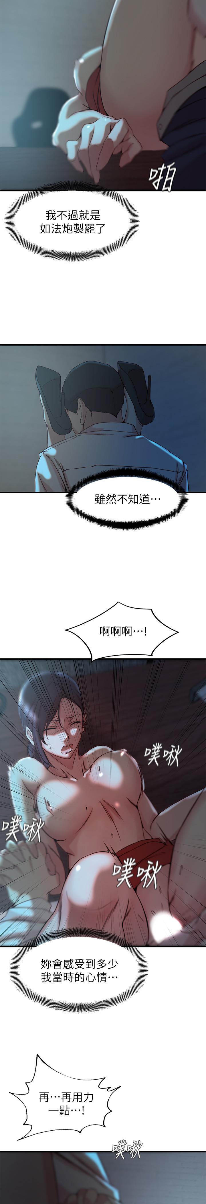 老婆的姊姊第33话-你们给我的痛苦,我会如数奉还