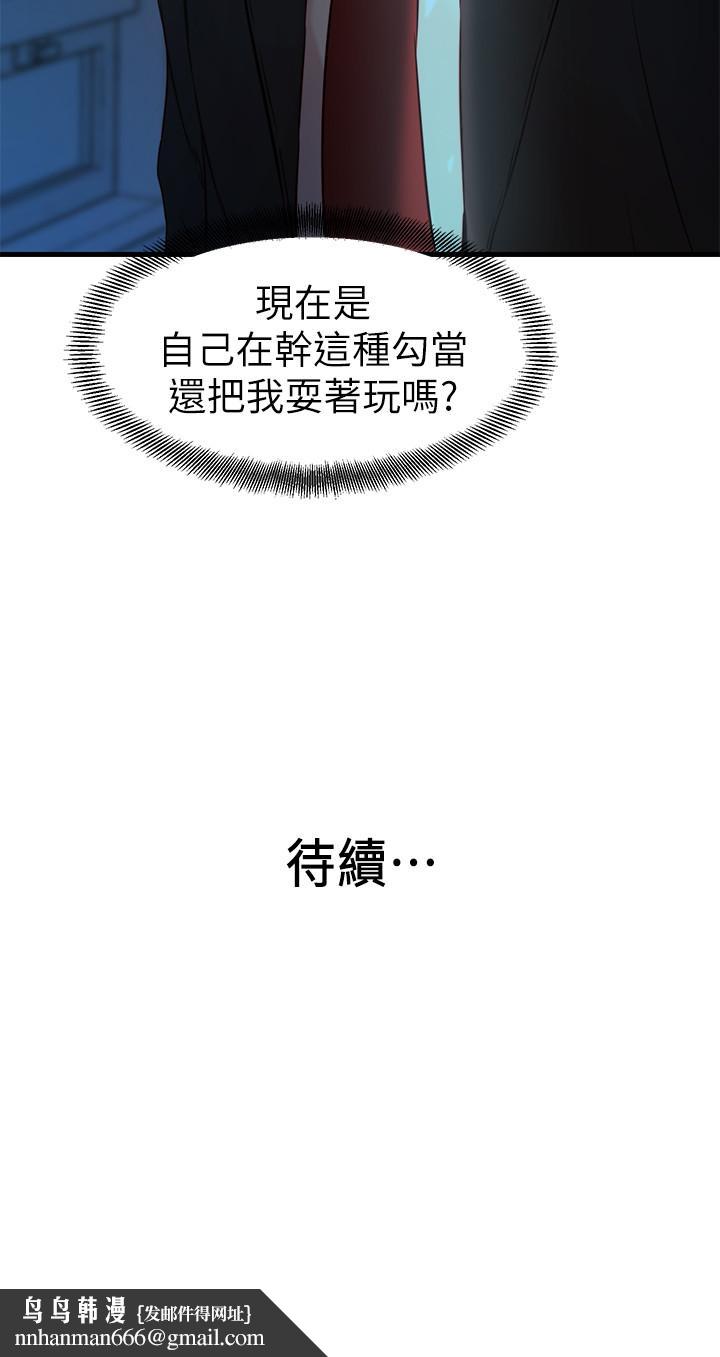 老婆的姊姊第33话-你们给我的痛苦,我会如数奉还