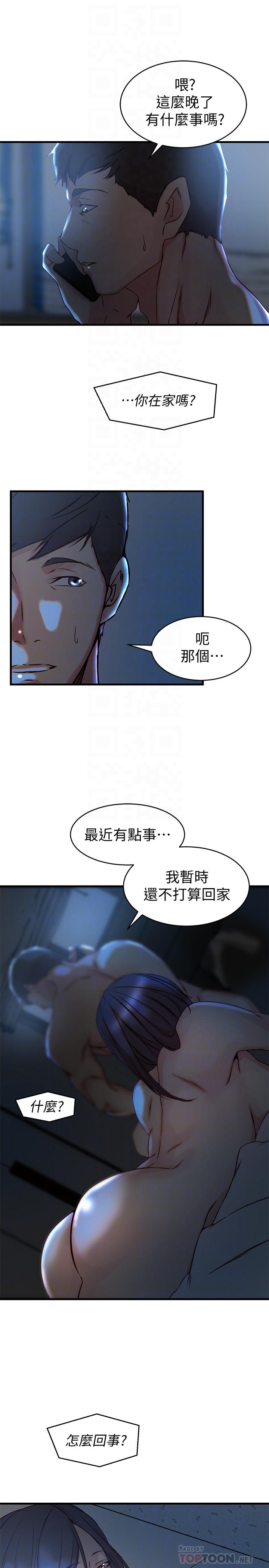 老婆的姊姊第35话-想不想知道你老公的秘密