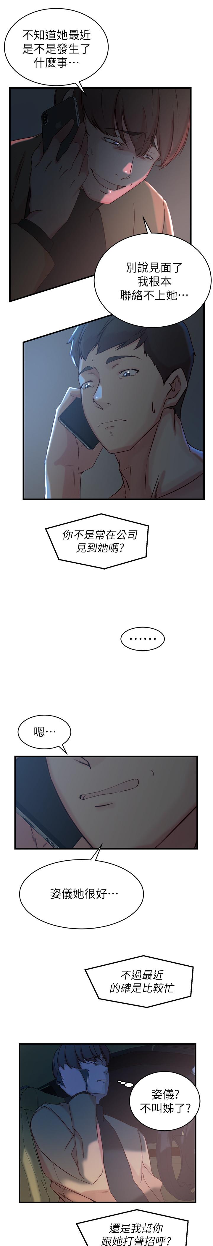 老婆的姊姊第35话-想不想知道你老公的秘密