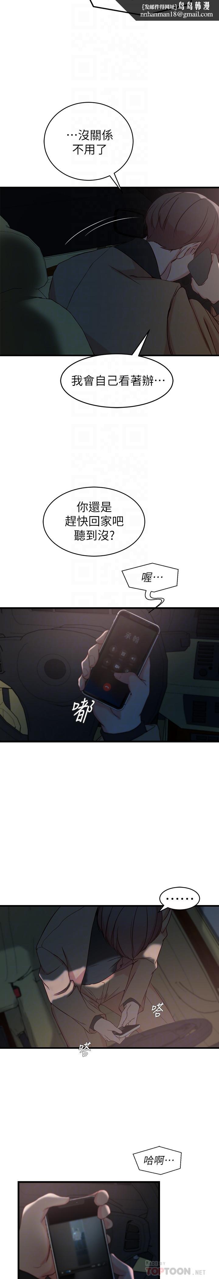 老婆的姊姊第35话-想不想知道你老公的秘密