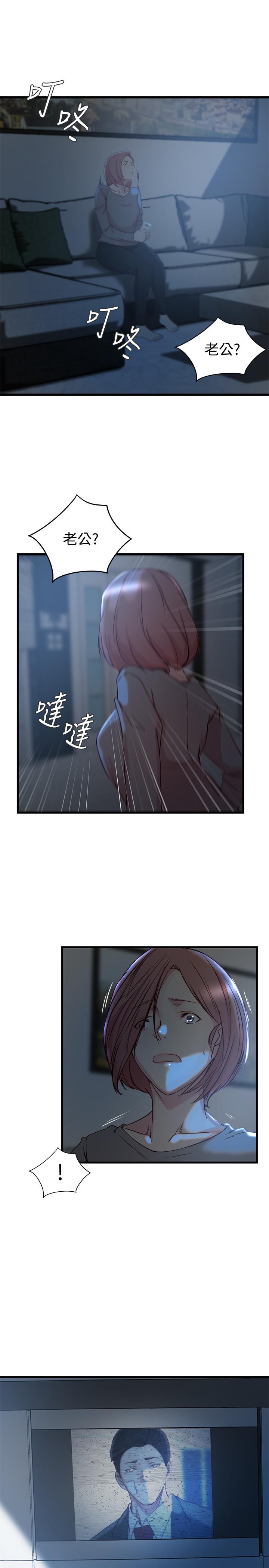 老婆的姊姊第35话-想不想知道你老公的秘密