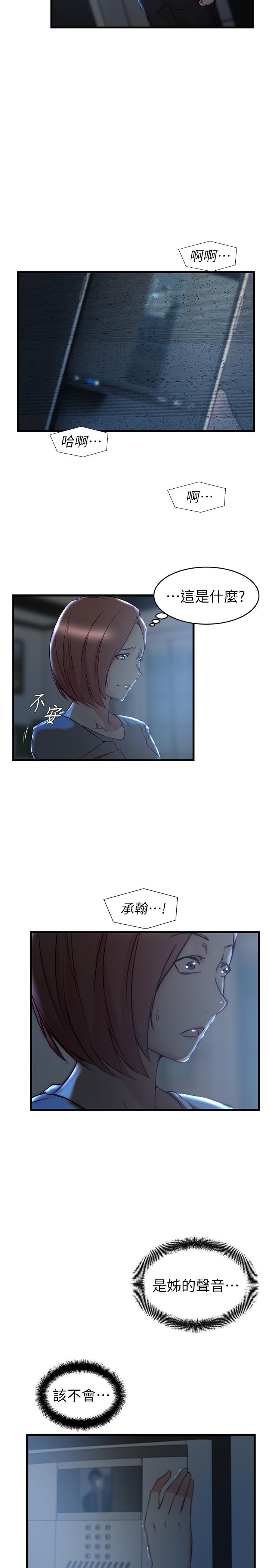 老婆的姊姊第35话-想不想知道你老公的秘密