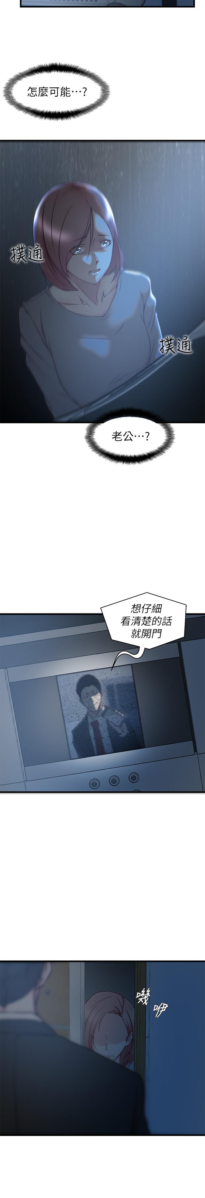 老婆的姊姊第35话-想不想知道你老公的秘密