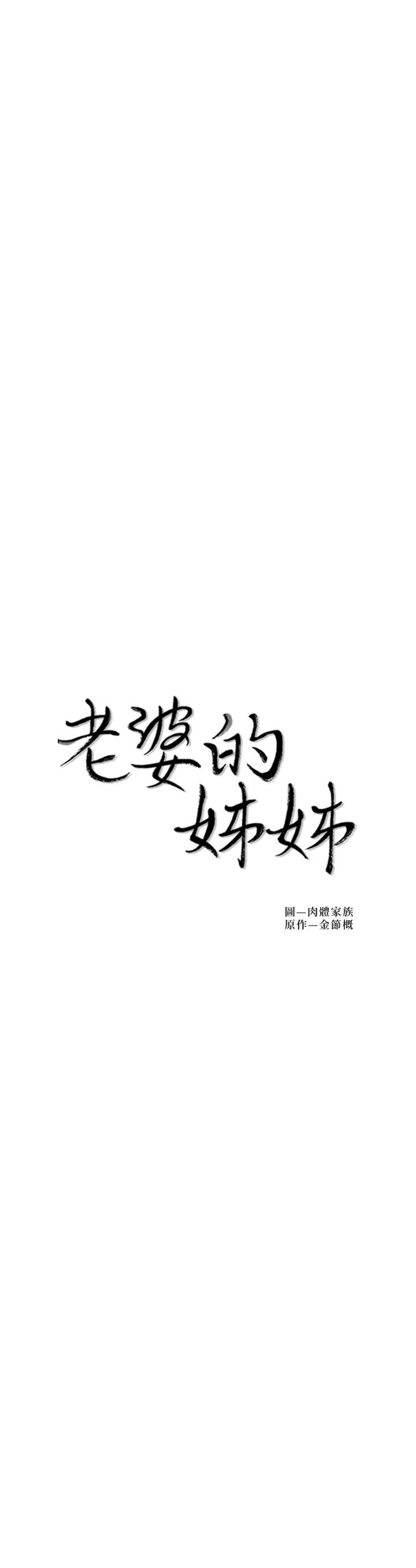 老婆的姊姊第36话-我们也来好好享受吧