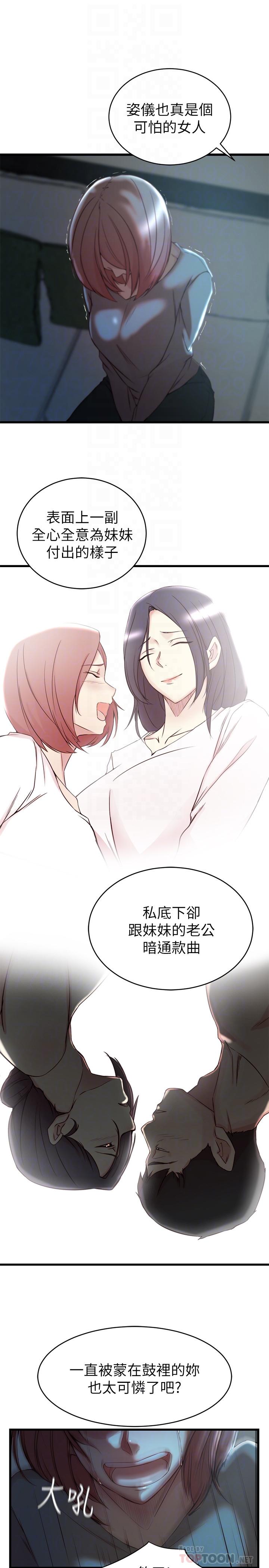 老婆的姊姊第36话-我们也来好好享受吧