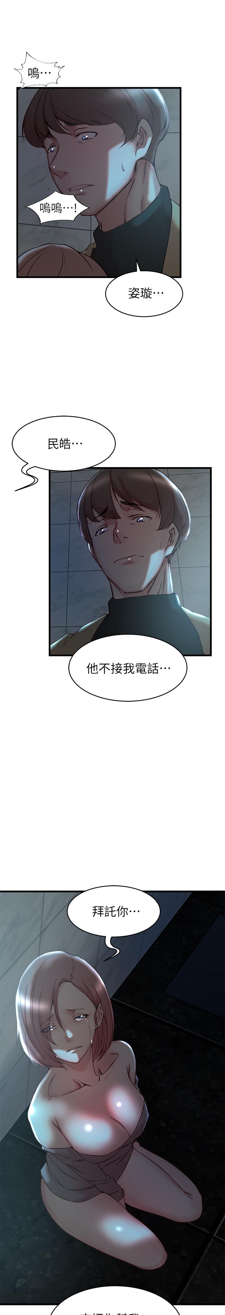 老婆的姊姊第37话-你有爱过我吗