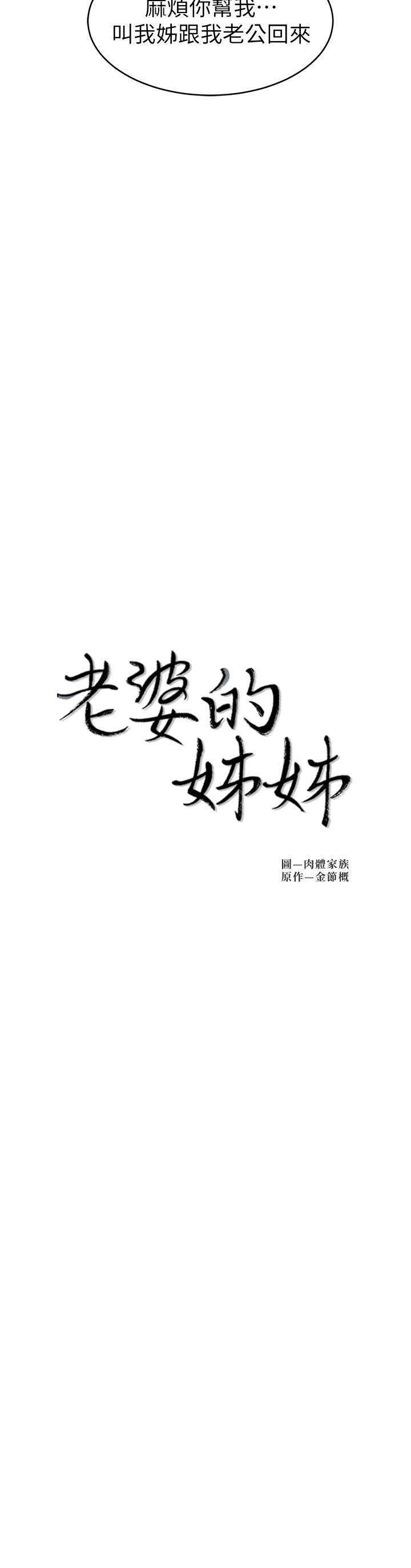 老婆的姊姊第37话-你有爱过我吗