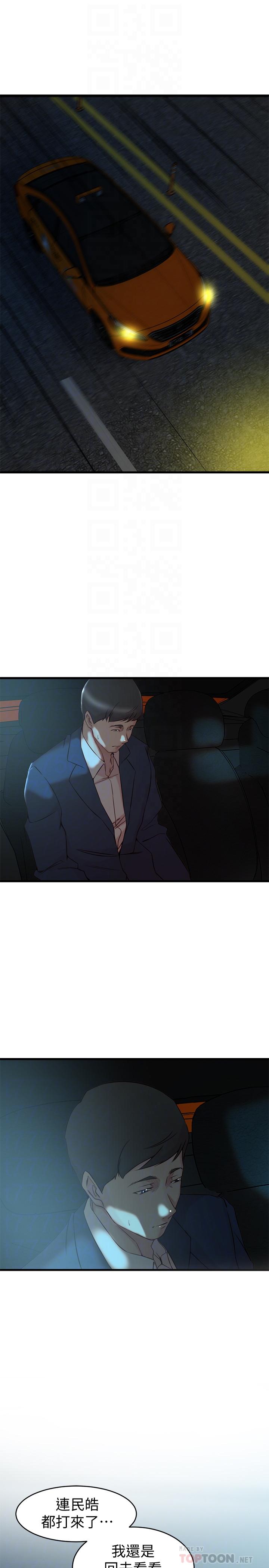 老婆的姊姊第37话-你有爱过我吗