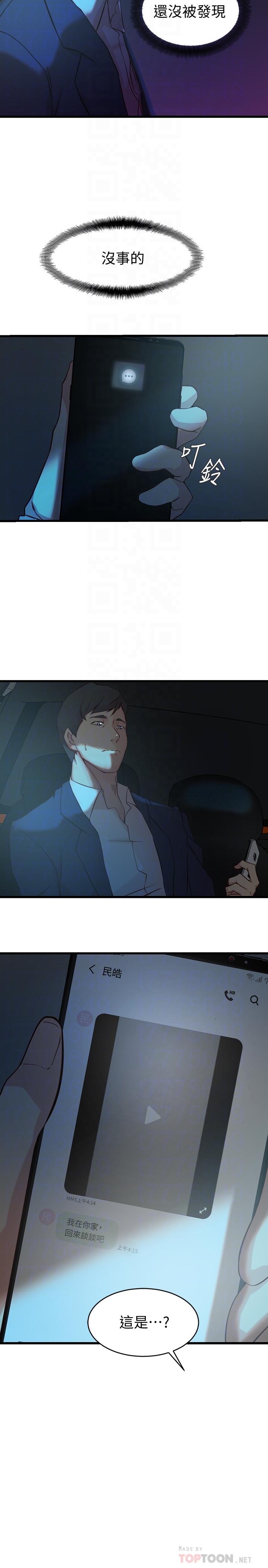 老婆的姊姊第37话-你有爱过我吗