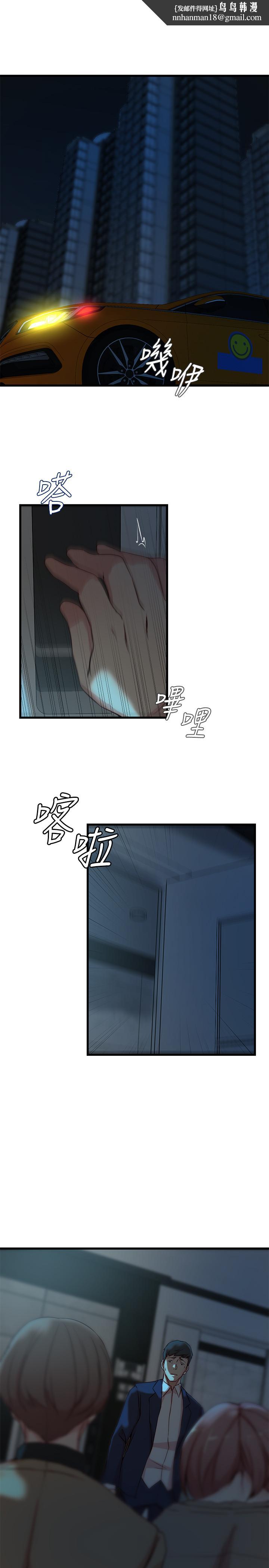 老婆的姊姊第37话-你有爱过我吗