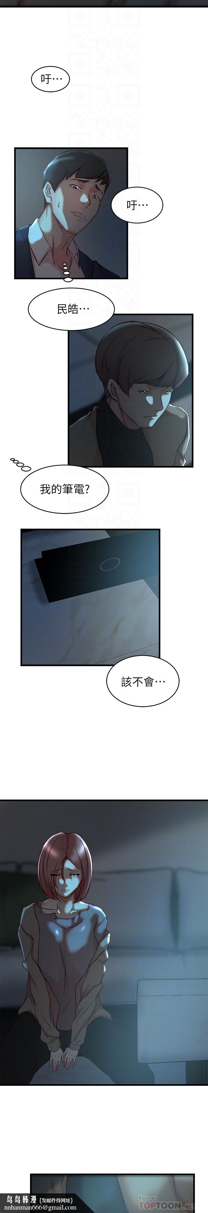 老婆的姊姊第37话-你有爱过我吗