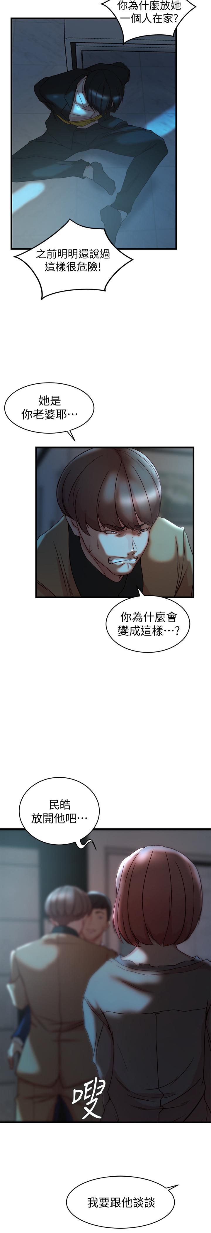 老婆的姊姊第37话-你有爱过我吗