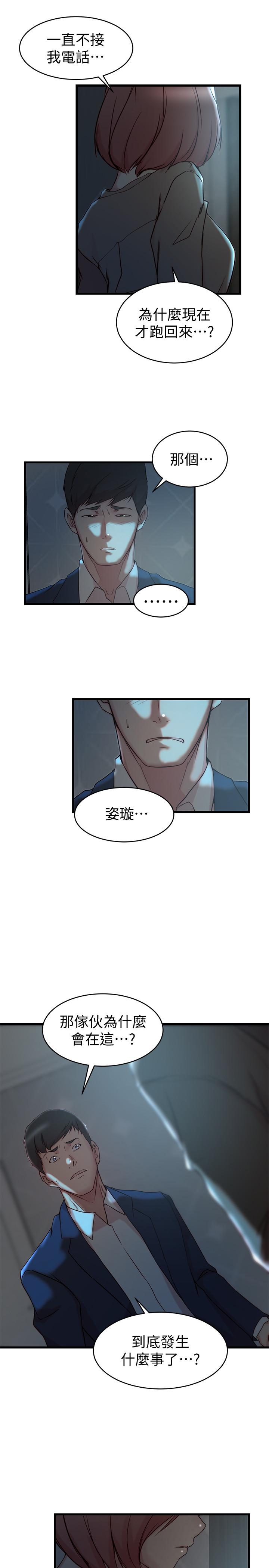 老婆的姊姊第37话-你有爱过我吗