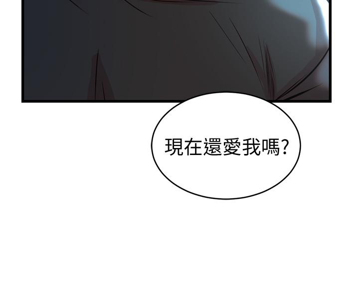 老婆的姊姊第37话-你有爱过我吗