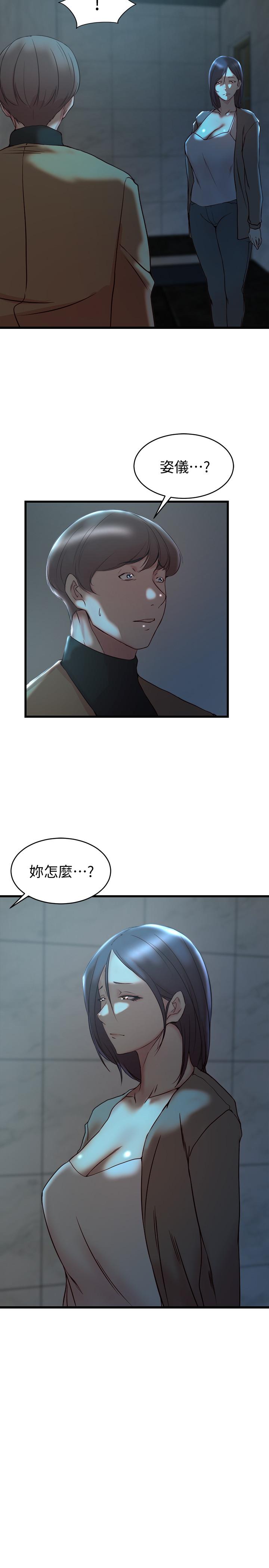 老婆的姊姊第37话-你有爱过我吗