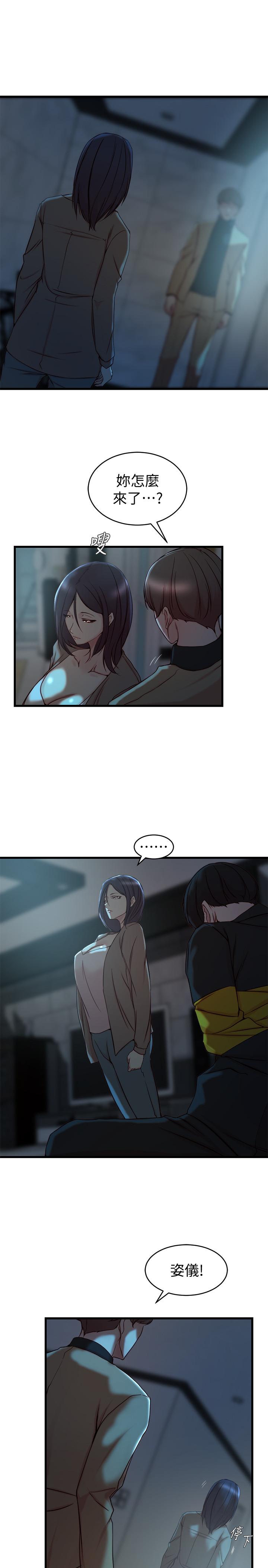 老婆的姊姊第38话-换你回答我了
