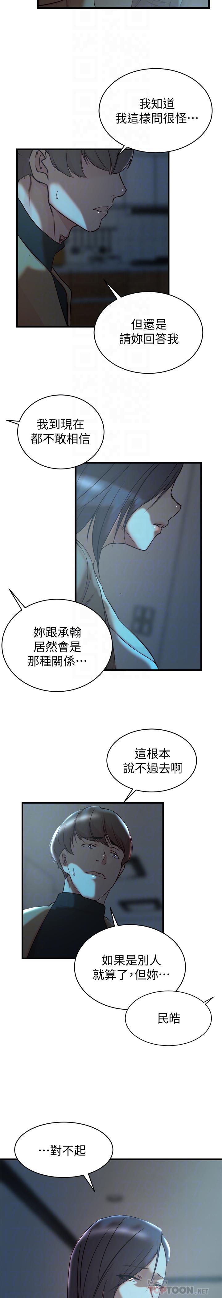 老婆的姊姊第38话-换你回答我了