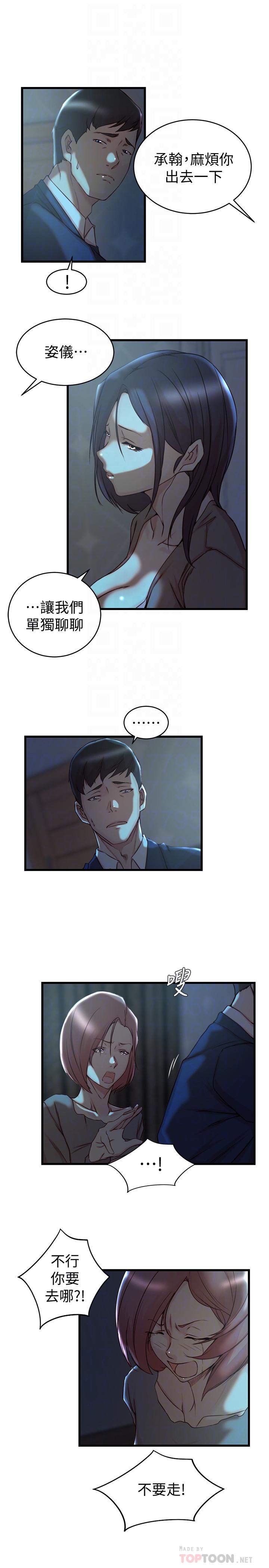 老婆的姊姊第38话-换你回答我了