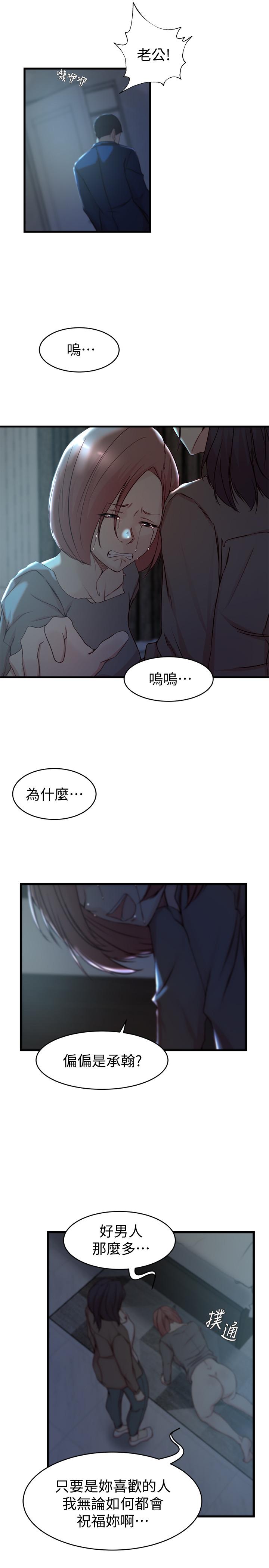 老婆的姊姊第38话-换你回答我了