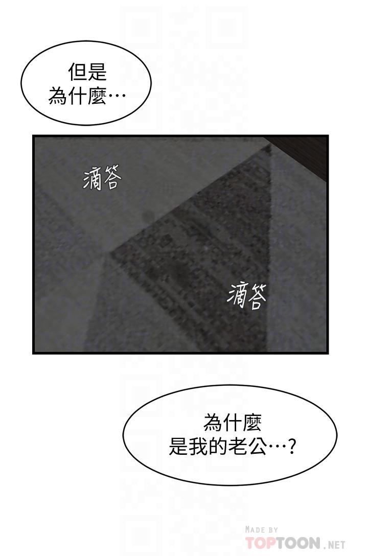老婆的姊姊第38话-换你回答我了