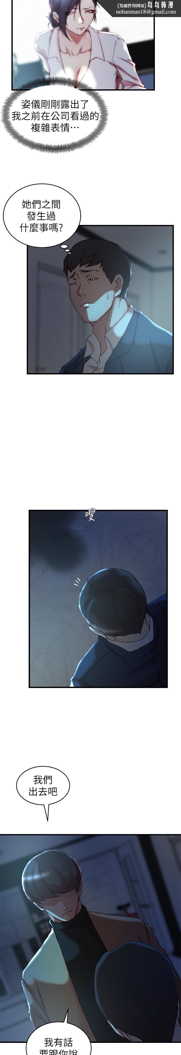 老婆的姊姊第38话-换你回答我了