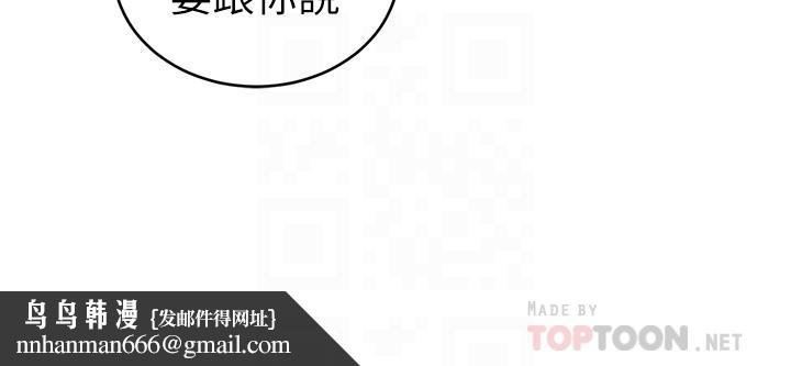 老婆的姊姊第38话-换你回答我了