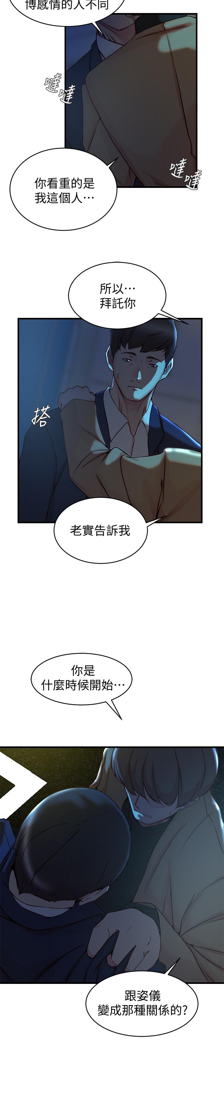老婆的姊姊第38话-换你回答我了