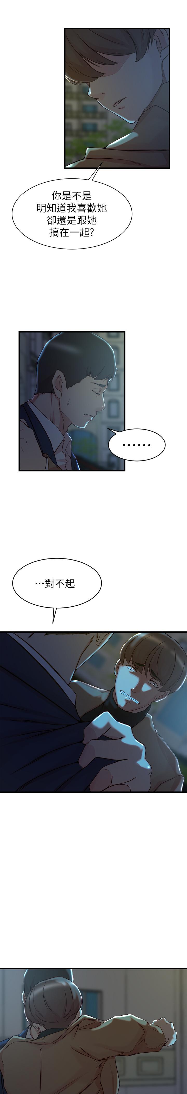 老婆的姊姊第38话-换你回答我了