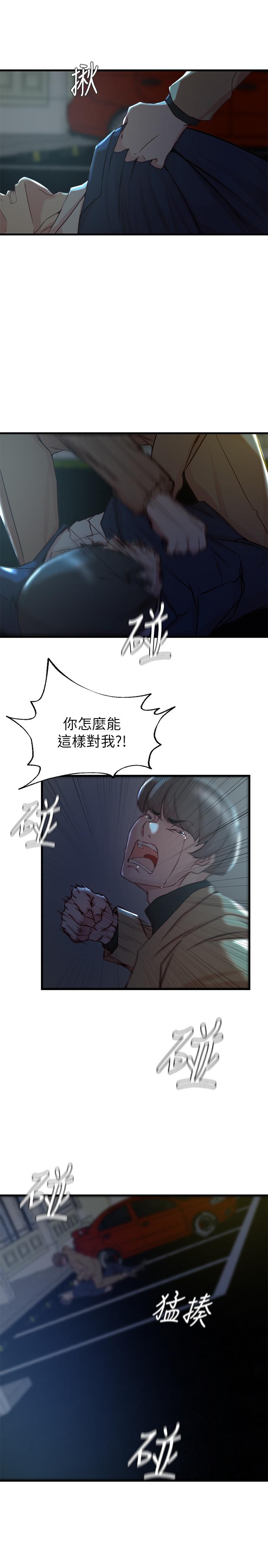 老婆的姊姊第38话-换你回答我了