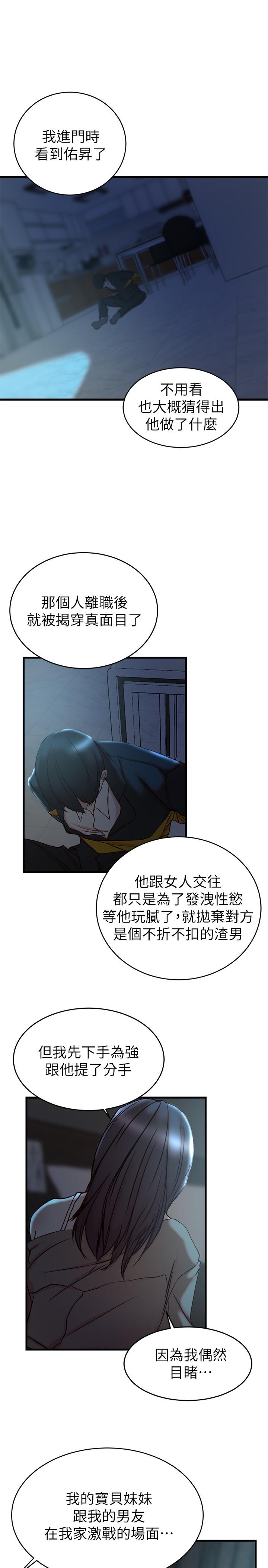 老婆的姊姊第38话-换你回答我了