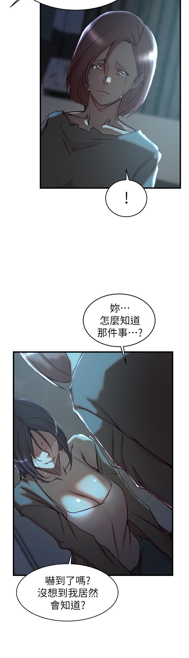 老婆的姊姊第38话-换你回答我了