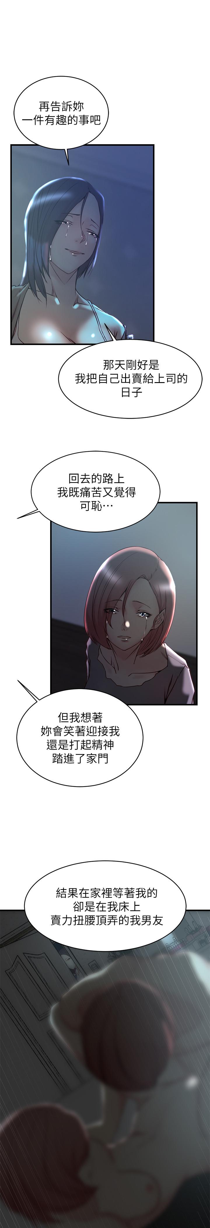老婆的姊姊第38话-换你回答我了