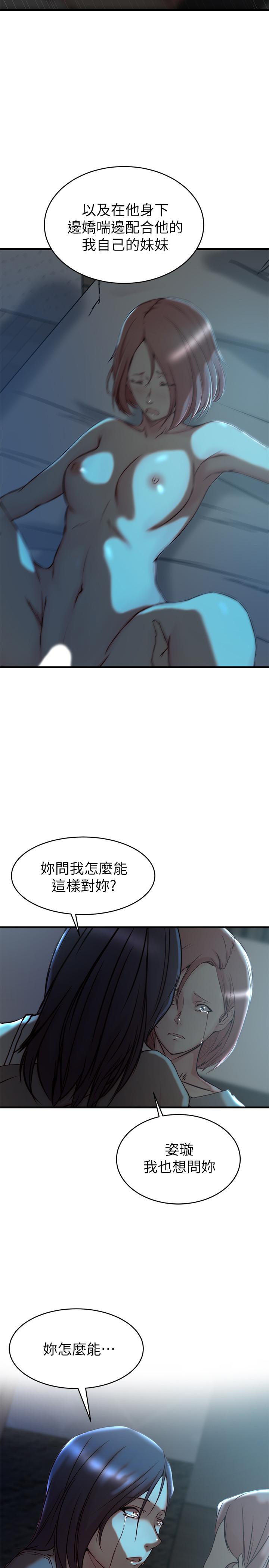 老婆的姊姊第38话-换你回答我了