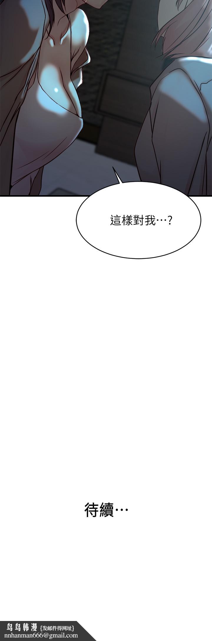 老婆的姊姊第38话-换你回答我了