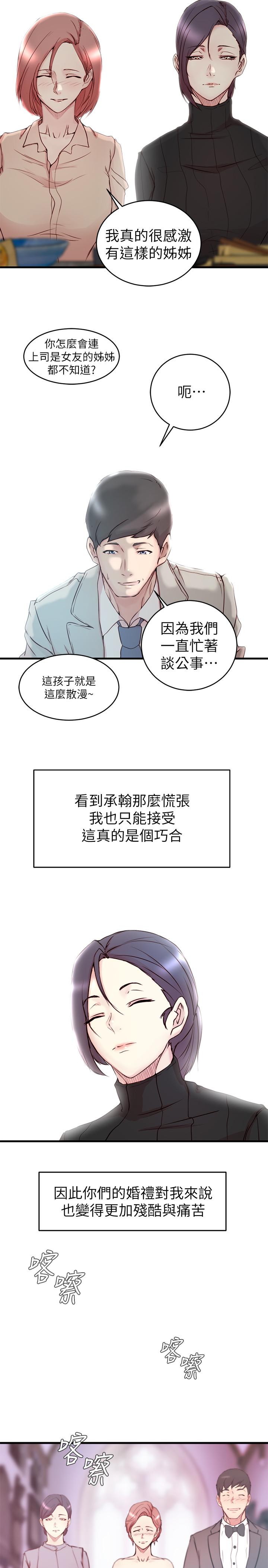 老婆的姊姊第39话-误会所造成的后果