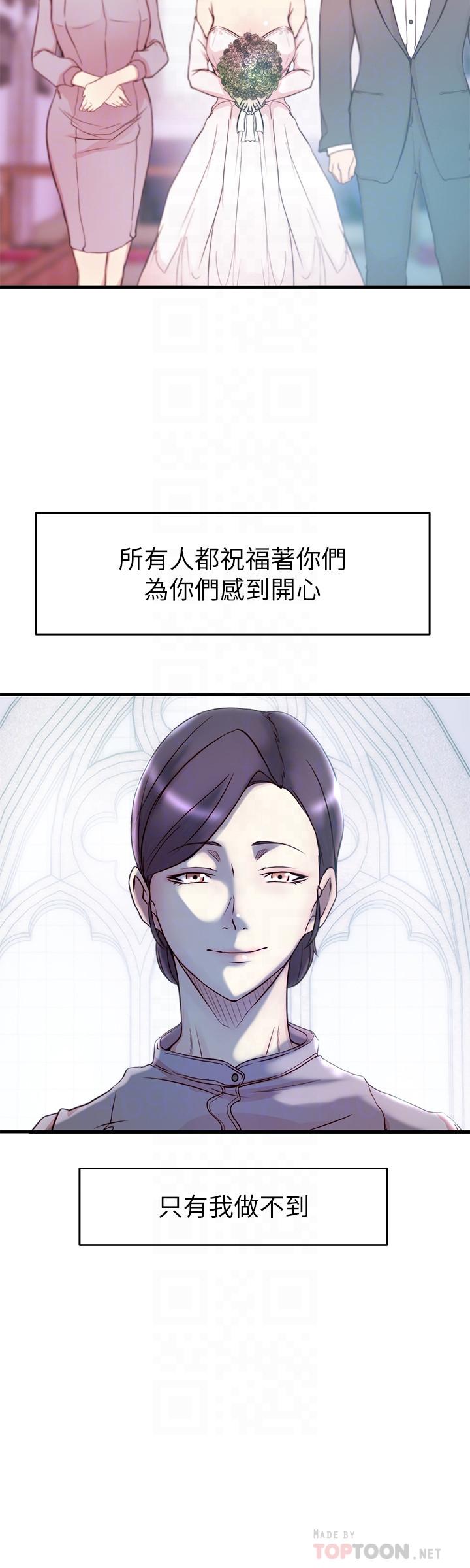 老婆的姊姊第39话-误会所造成的后果