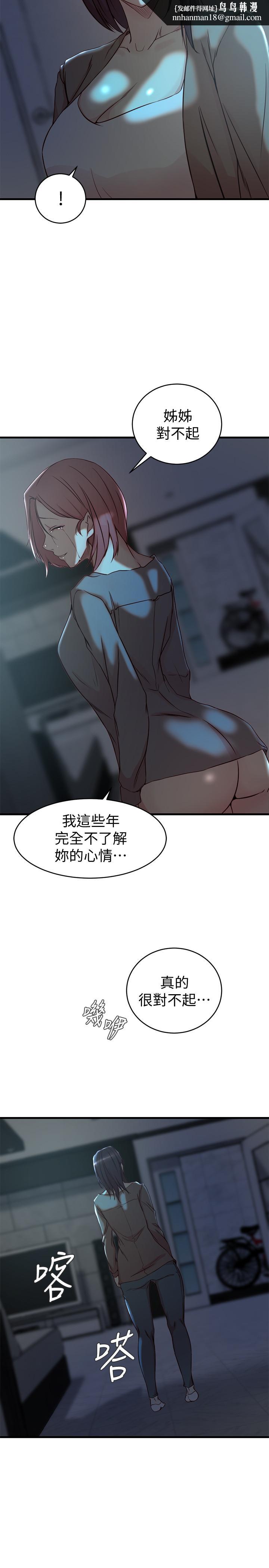 老婆的姊姊第39话-误会所造成的后果