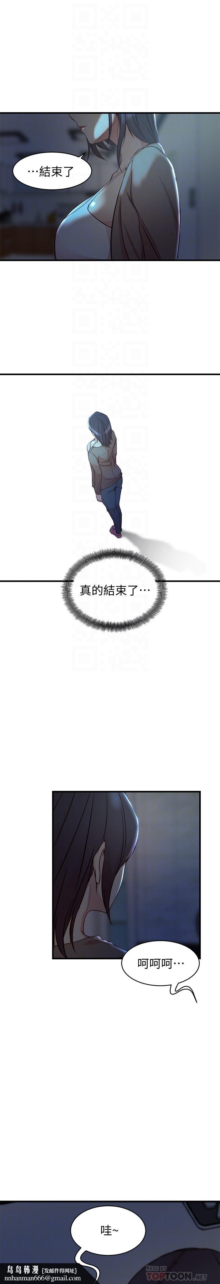 老婆的姊姊第39话-误会所造成的后果