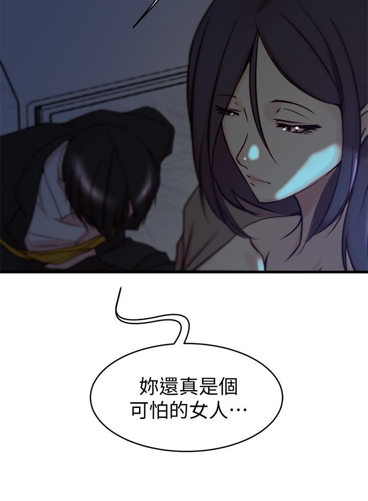 老婆的姊姊第39话-误会所造成的后果