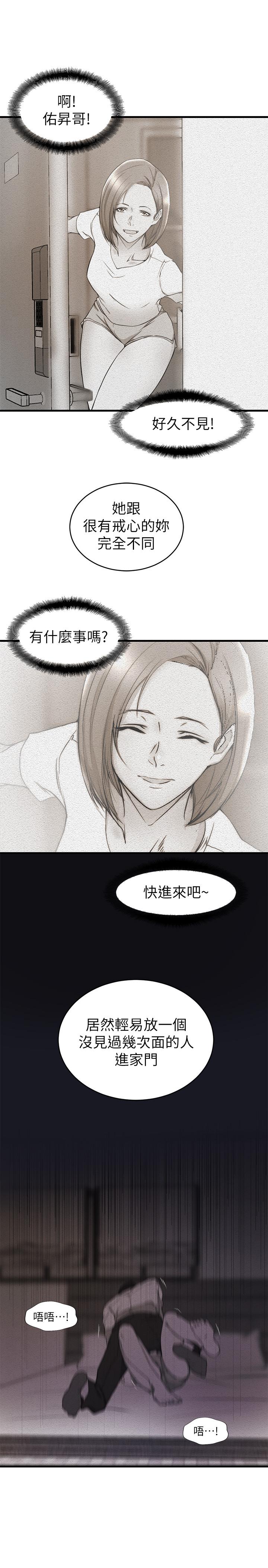 老婆的姊姊第39话-误会所造成的后果