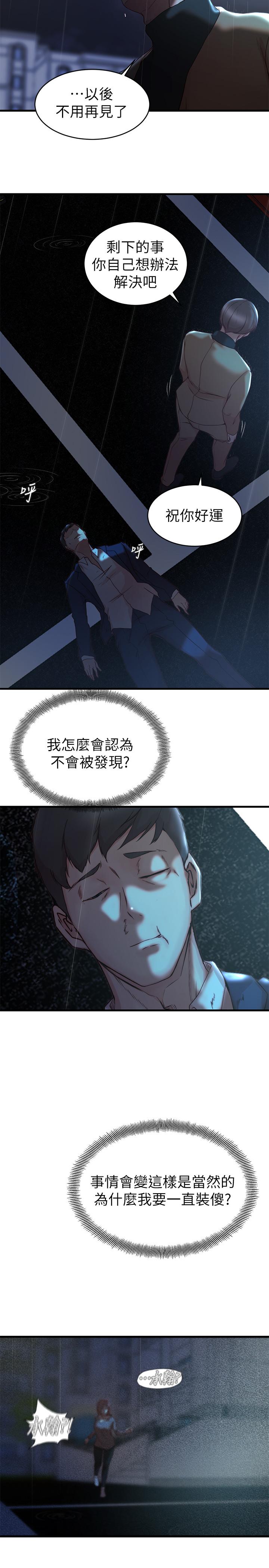老婆的姊姊第39话-误会所造成的后果